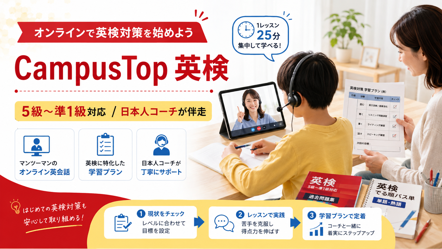 CampusTop 英検は5級から準1級対応で日本人コーチが伴走することを示すアイキャッチ