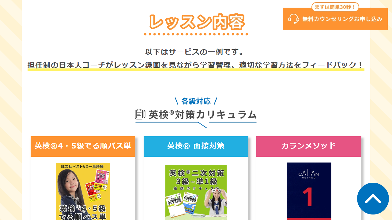 CampusTop公式サイトの英検でる順パス単と面接対策とカランメソッドのカリキュラム