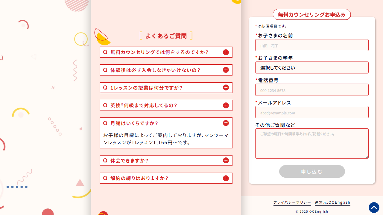 CampusTop公式サイトの月謝に関するFAQ