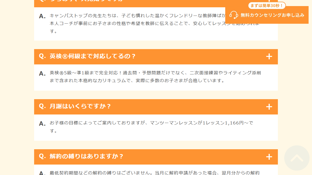 CampusTop公式サイトの月謝と英検対応に関するFAQ