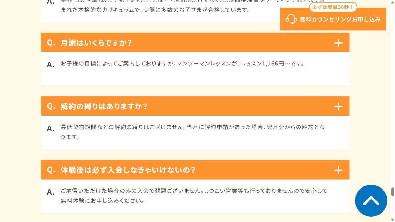 CampusTop公式サイトの月謝と解約条件に関するFAQ