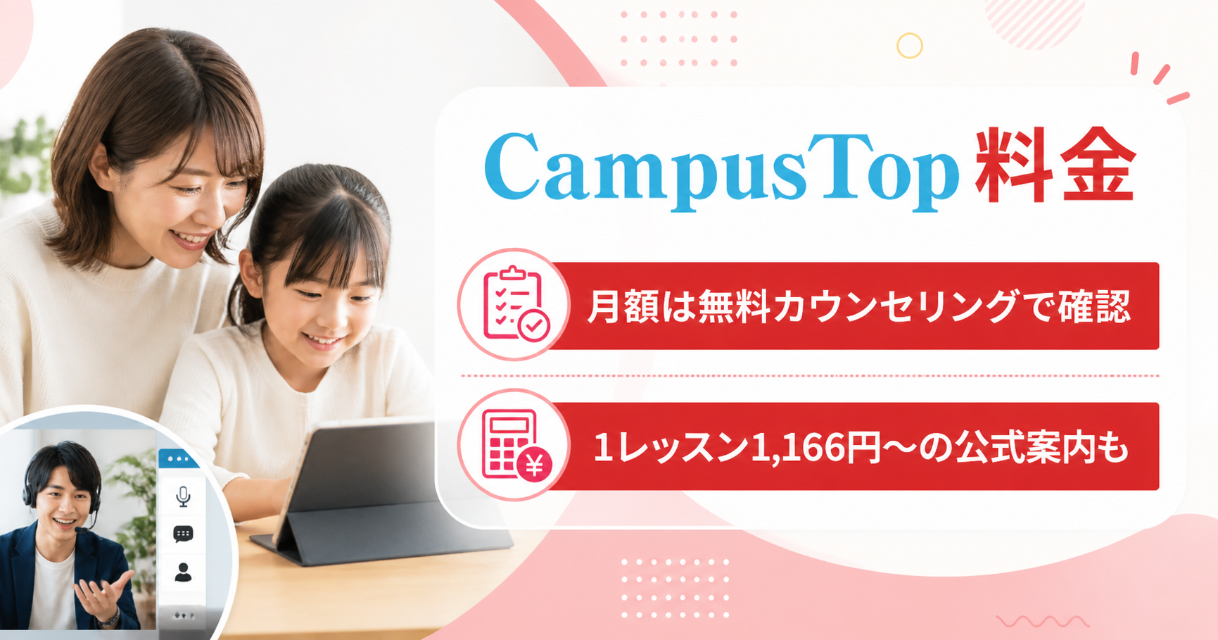 CampusTopの料金は無料カウンセリングで確認することを示すアイキャッチ