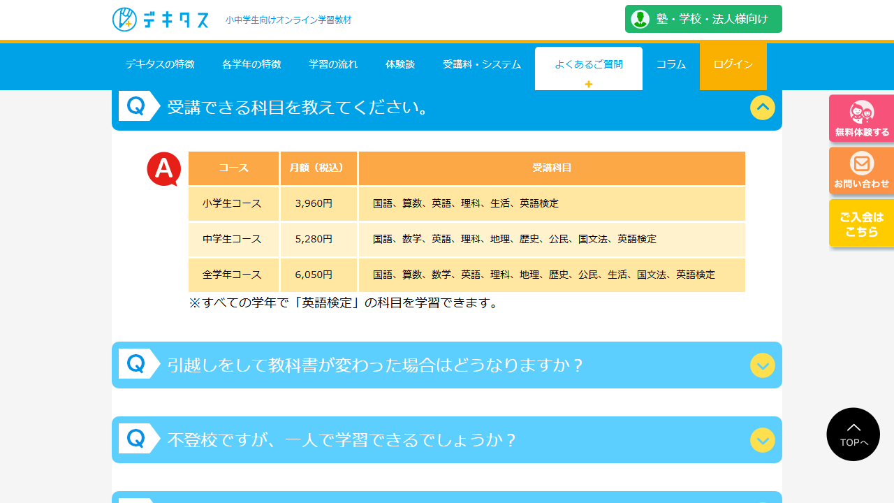 デキタス公式FAQに掲載されたコース別の月額料金と受講科目