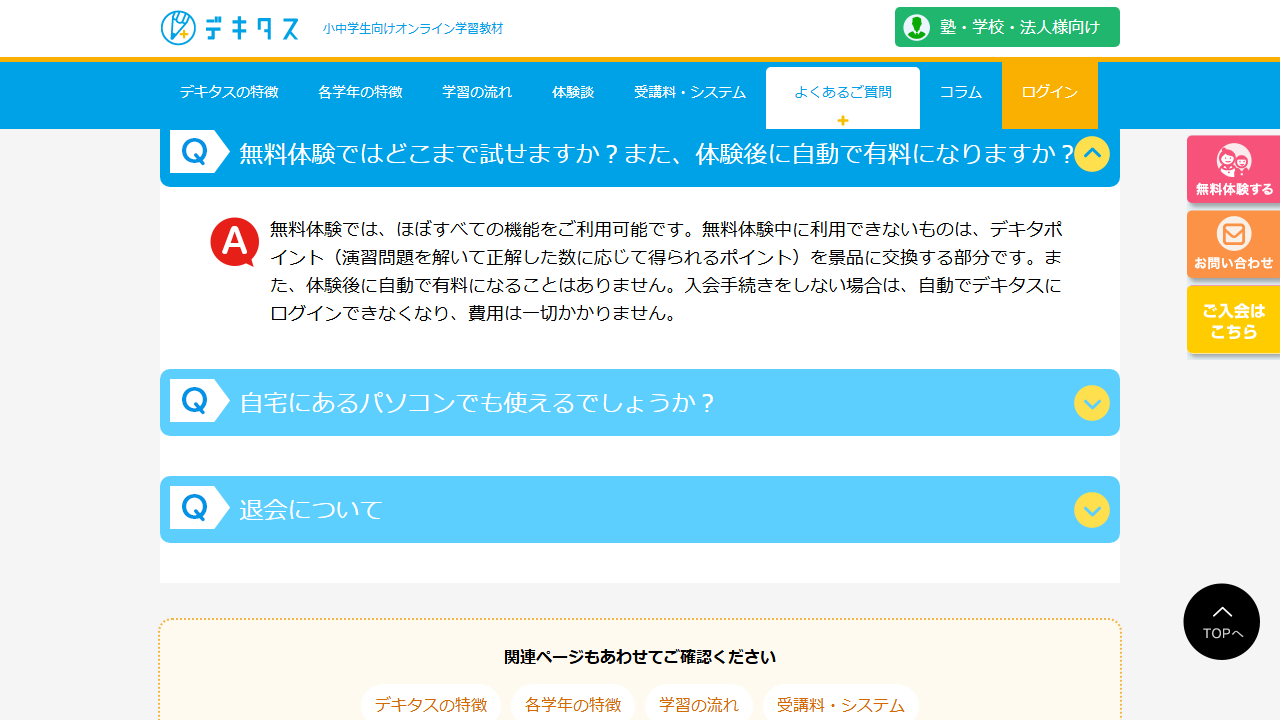 デキタス公式FAQに掲載された無料体験で試せる内容と自動課金されない説明