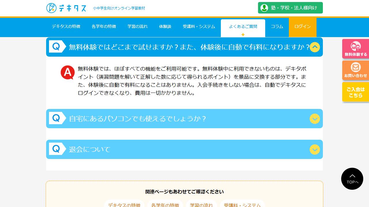 デキタス公式FAQに掲載された無料体験の範囲と自動課金されない説明