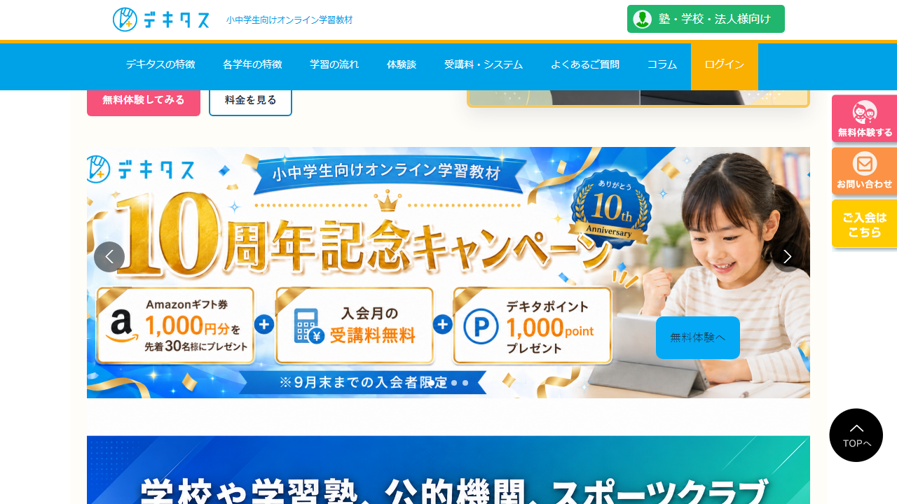 デキタス公式サイトに掲載された10周年記念キャンペーン案内