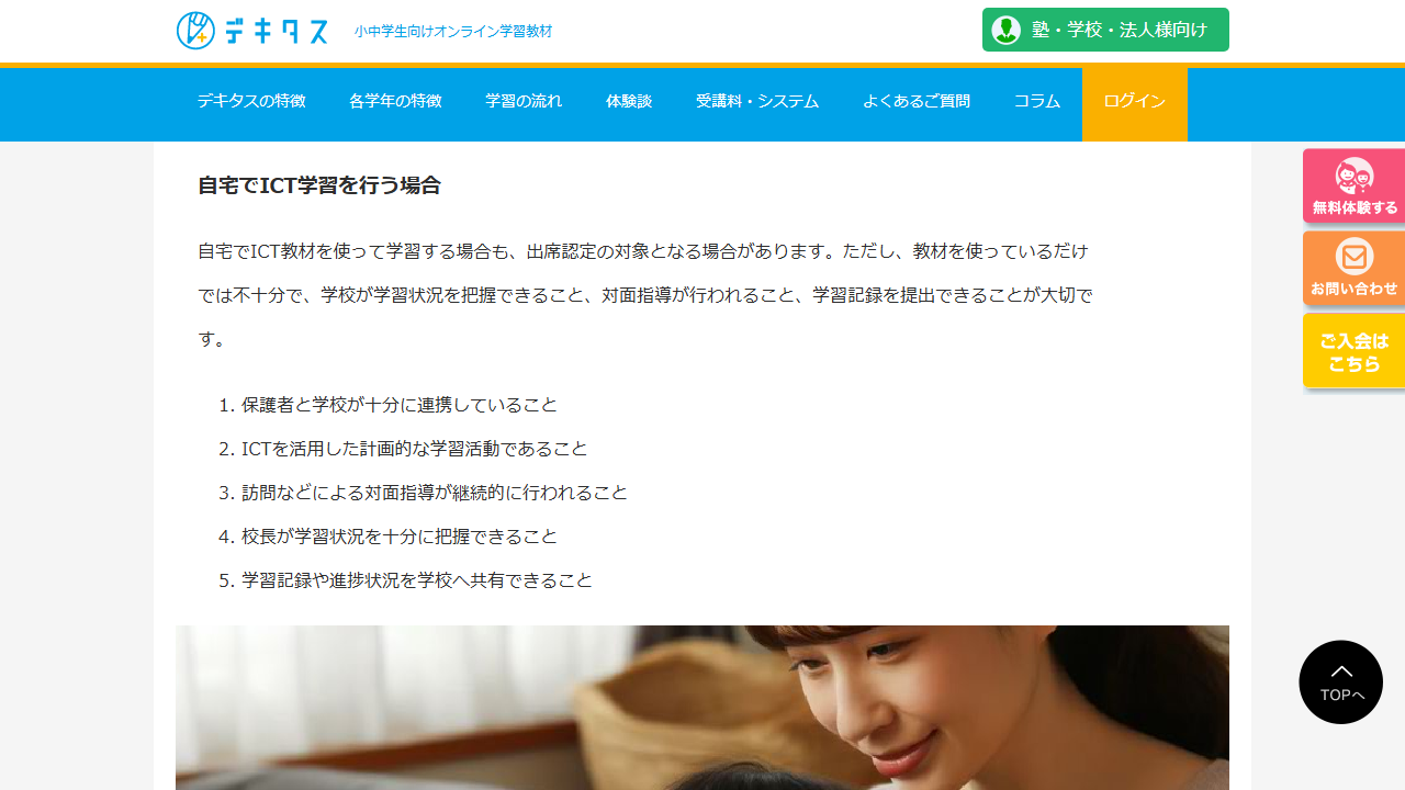 デキタス公式コラムに掲載された自宅ICT学習で出席扱いを受けるための確認項目