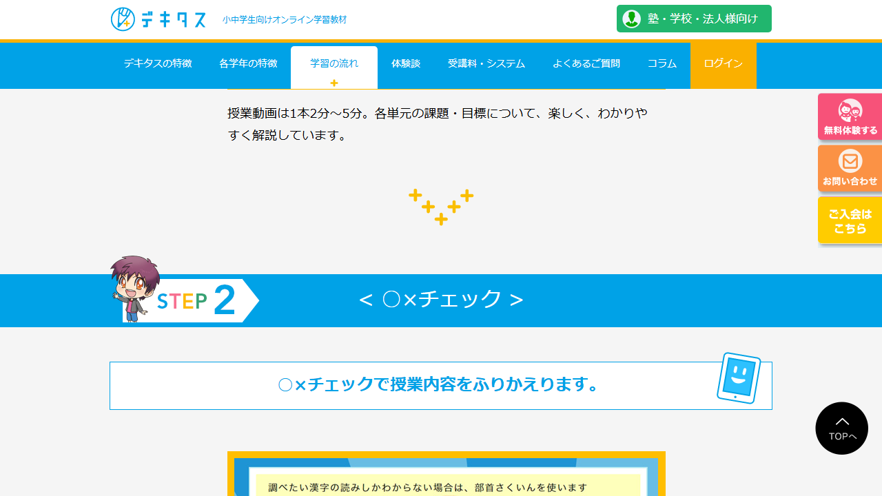 デキタス公式サイトに掲載された授業動画から問題演習へ進む学習の流れ