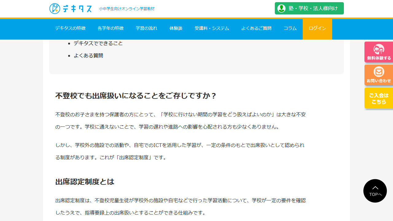 デキタス公式コラムに掲載された学習記録帳を学校共有に活用する説明