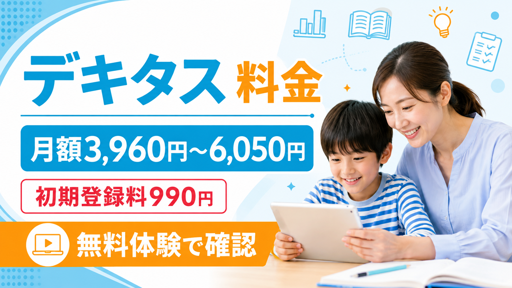 デキタスの料金は月額3,960円から6,050円で初期登録料990円と無料体験を確認できるアイキャッチ