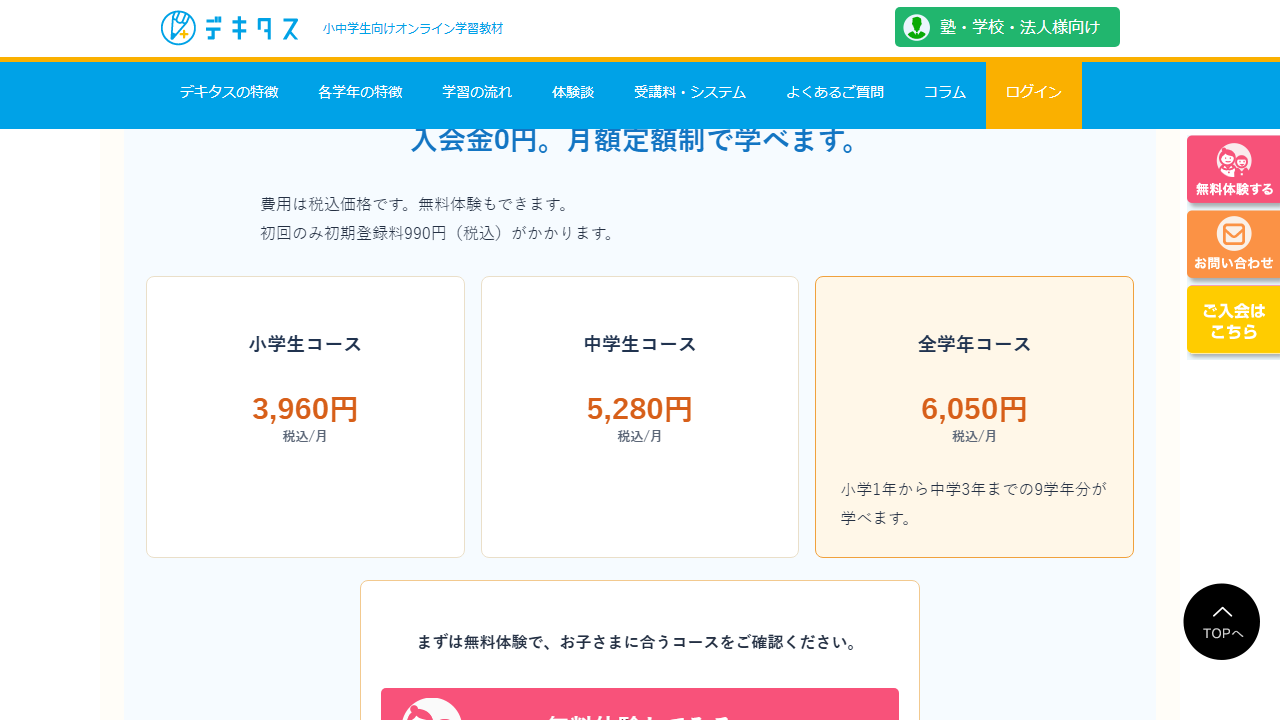 デキタス公式サイトに掲載された小学生コース中学生コース全学年コースの月額料金