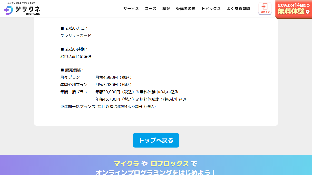 デジタネ公式サイトの特定商取引法ページに掲載されている販売価格