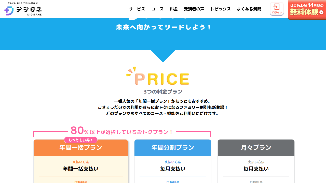 デジタネ公式サイトに掲載されている3つの料金プラン