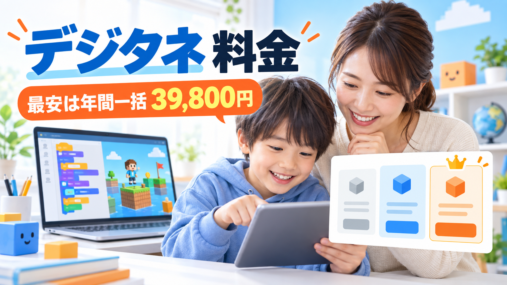 デジタネ料金の最安プランが年間一括39,800円であることを示すアイキャッチ