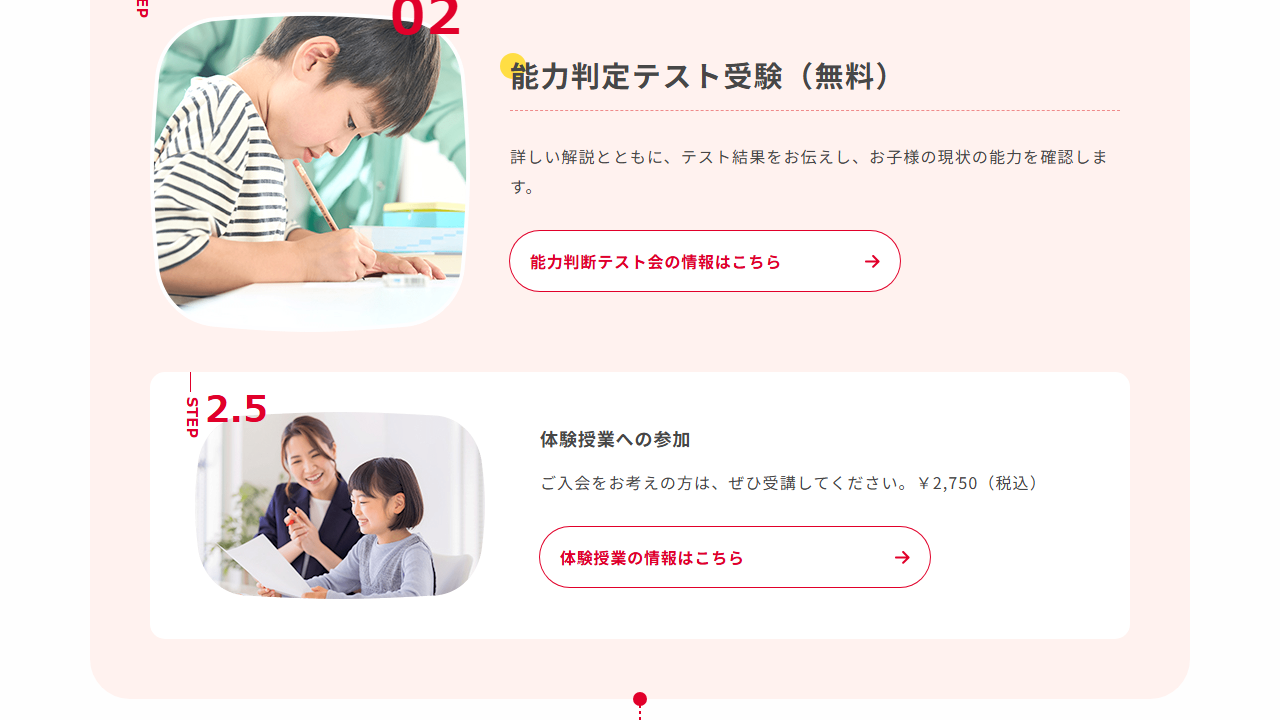 はまキッズ公式サイトの能力判定テストと体験授業の案内