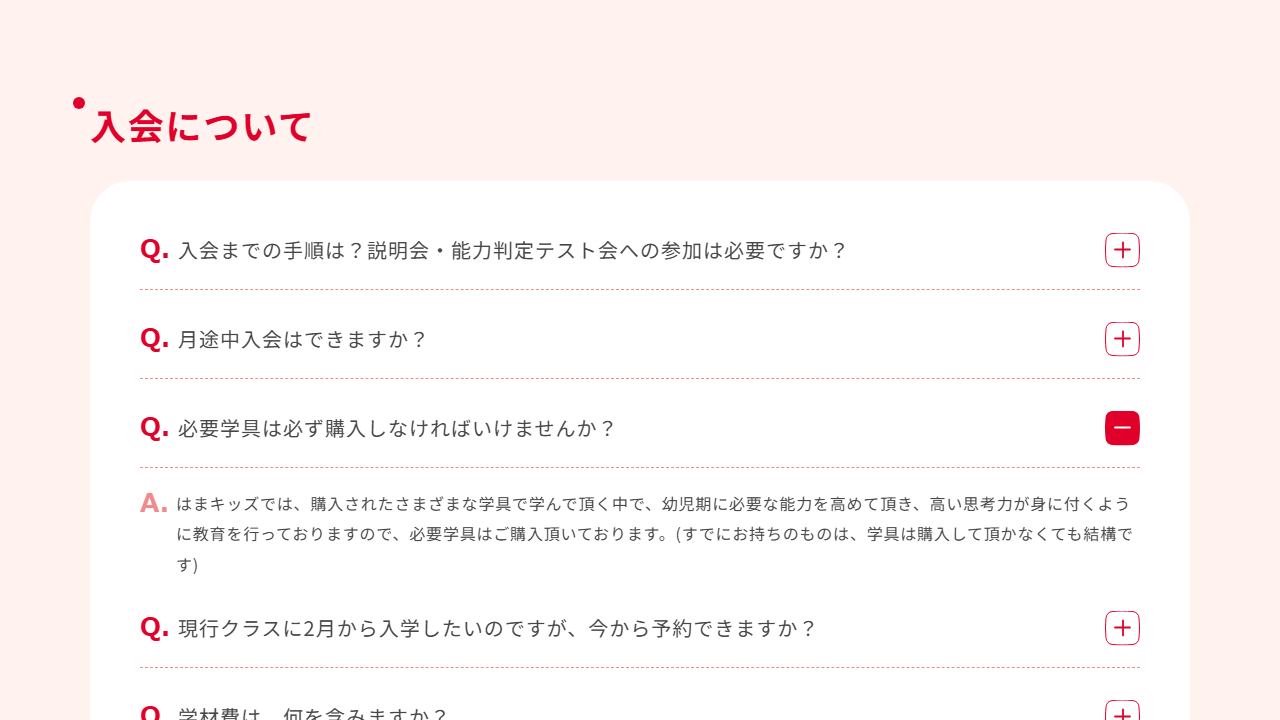 はまキッズ公式サイトの必要学具に関するFAQ