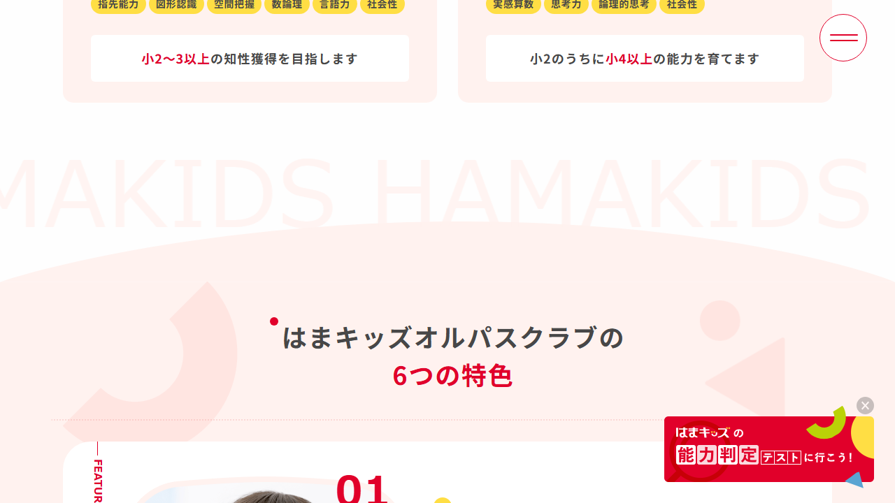 はまキッズ公式サイトの6つの特色画面