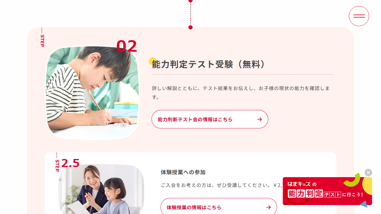 はまキッズ公式サイトの能力判定テスト会と体験授業案内