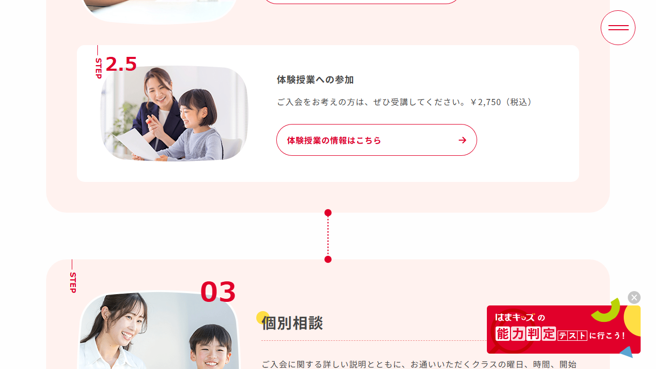 はまキッズ公式サイトの入会までの流れと体験授業費用画面
