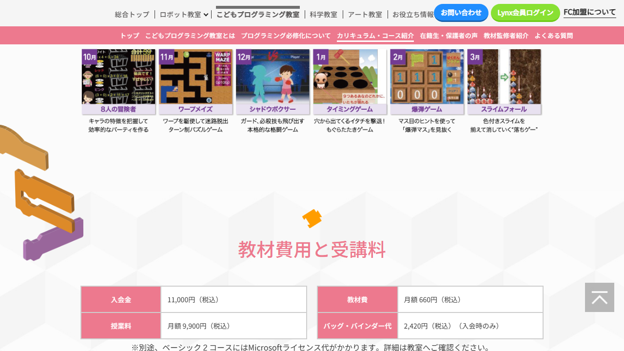 ヒューマンアカデミージュニア公式サイトの教材費用と受講料