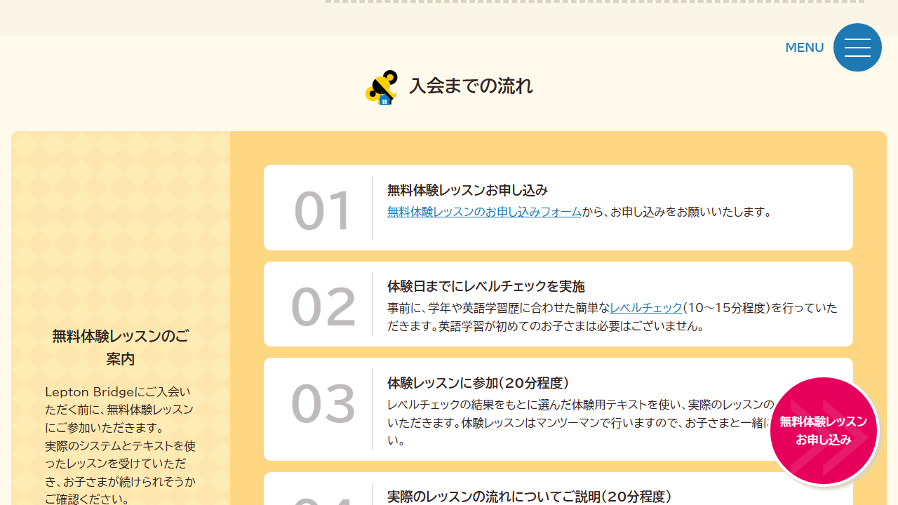 レプトンブリッジ公式サイトの入会までの流れ画面