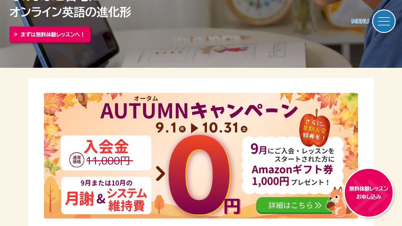 レプトンブリッジ公式サイトの無料体験案内画面