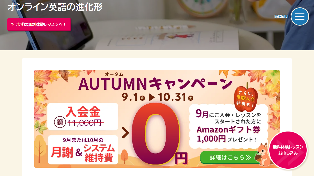 レプトンブリッジ公式サイトに表示された無料体験レッスンの案内