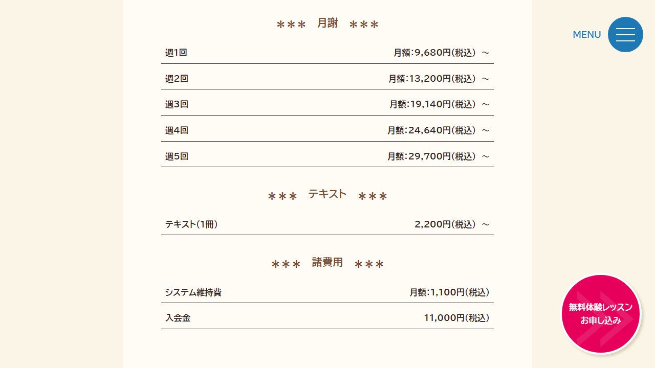 レプトンブリッジ公式サイトに掲載された週1回から週5回の月謝、テキスト費、システム維持費、入会金の料金表