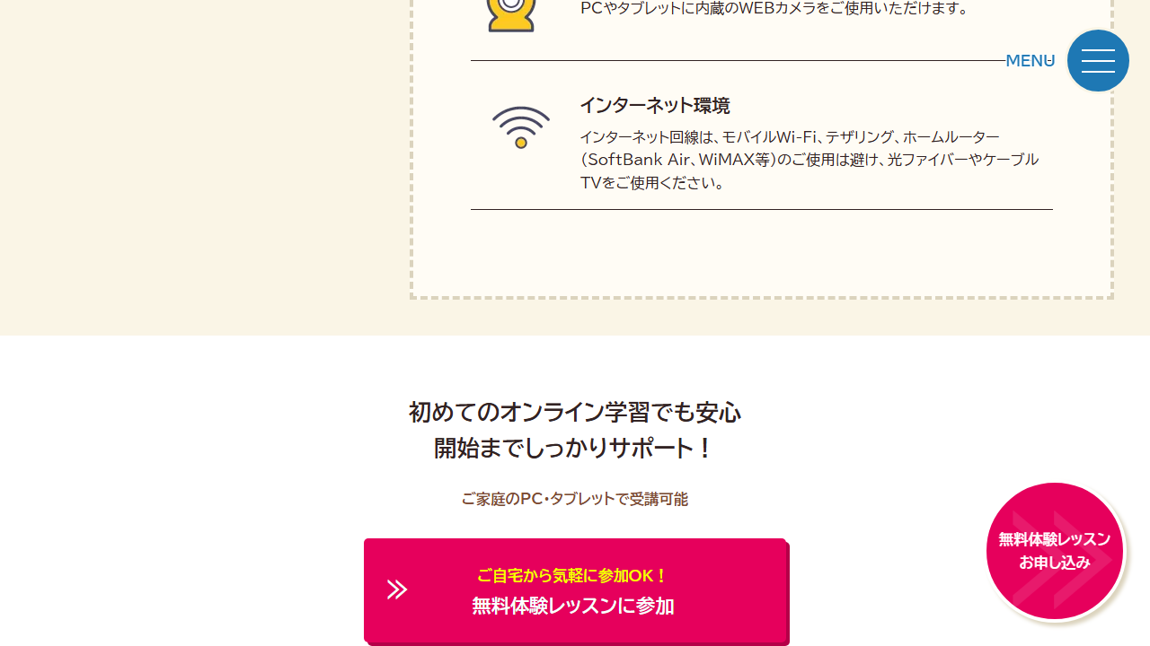 レプトンブリッジ公式サイトの受講環境説明画面