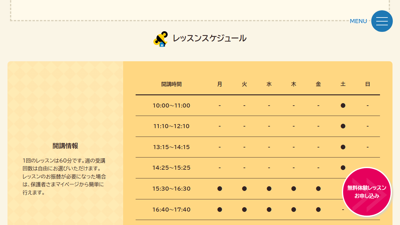 レプトンブリッジ公式サイトのレッスンスケジュール画面