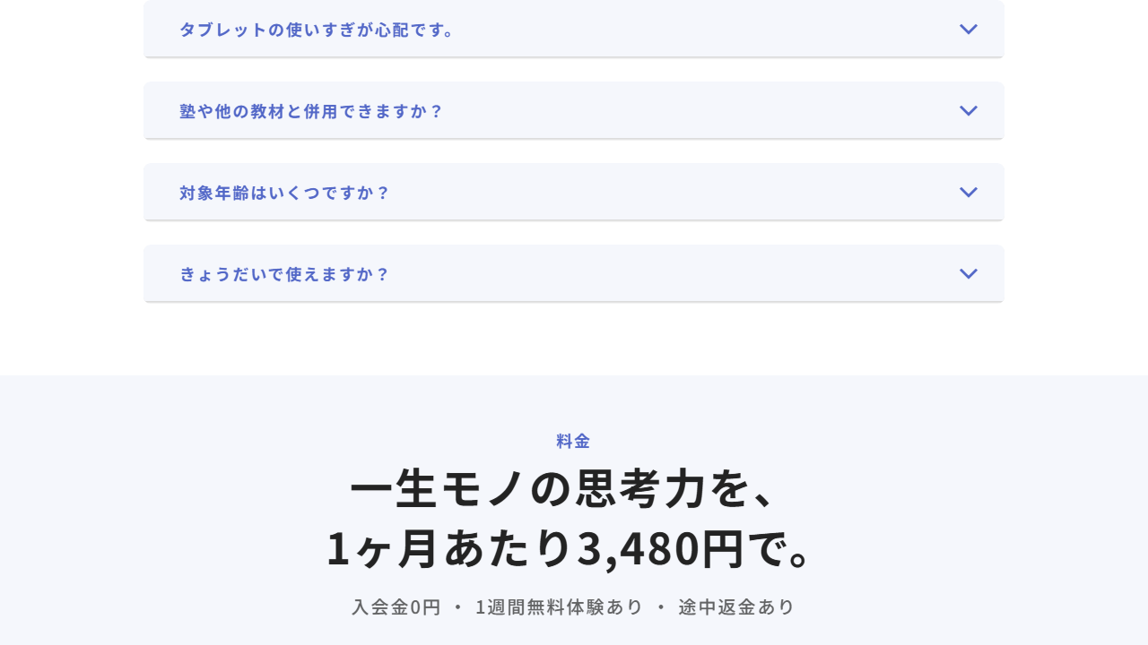 LOGIQ LABO公式サイトに掲載された料金セクション