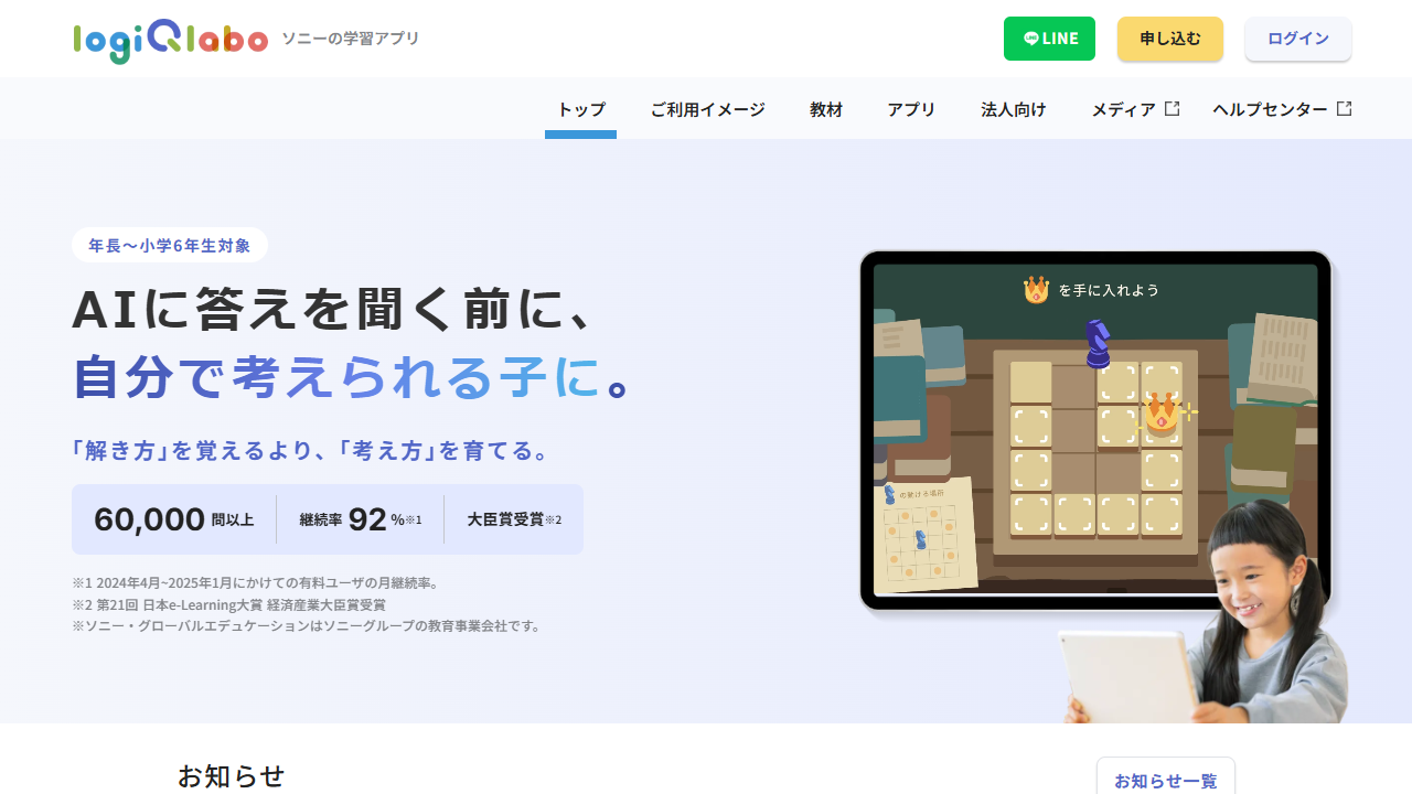 LOGIQ LABO公式サイトに掲載された対象年齢と特徴