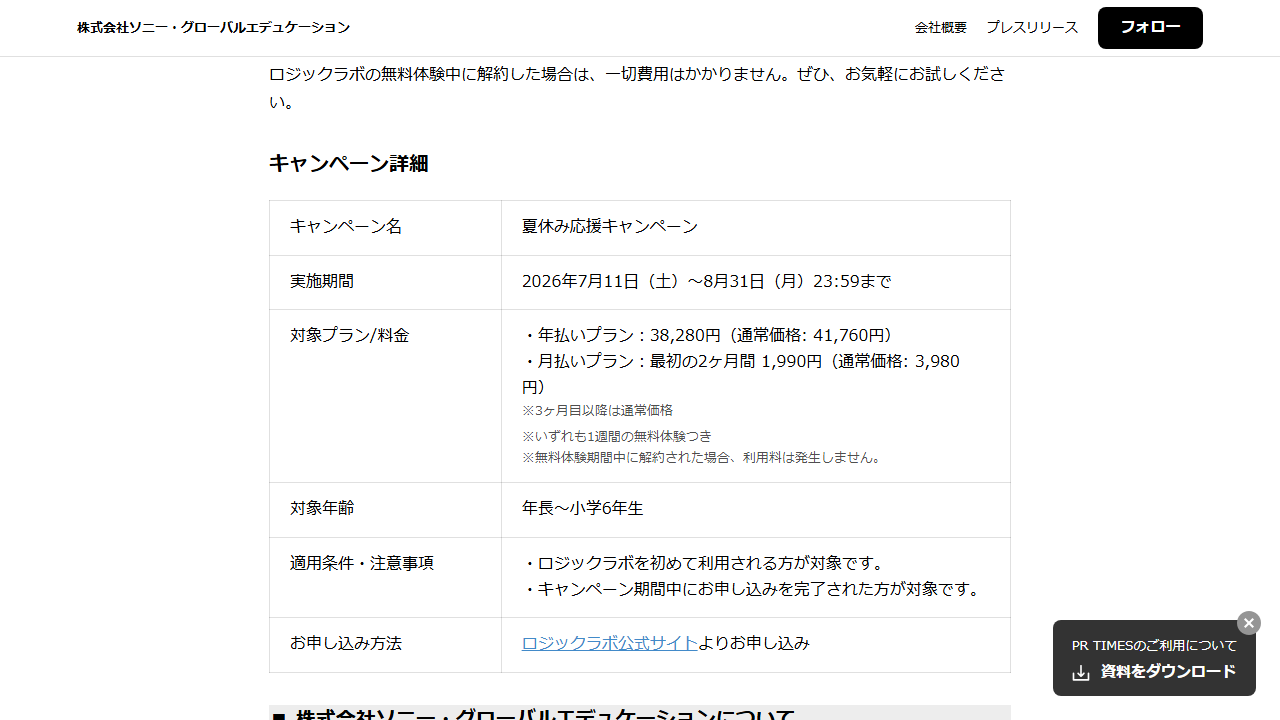 LOGIQ LABO夏休み応援キャンペーンの実施期間と対象プラン料金と適用条件