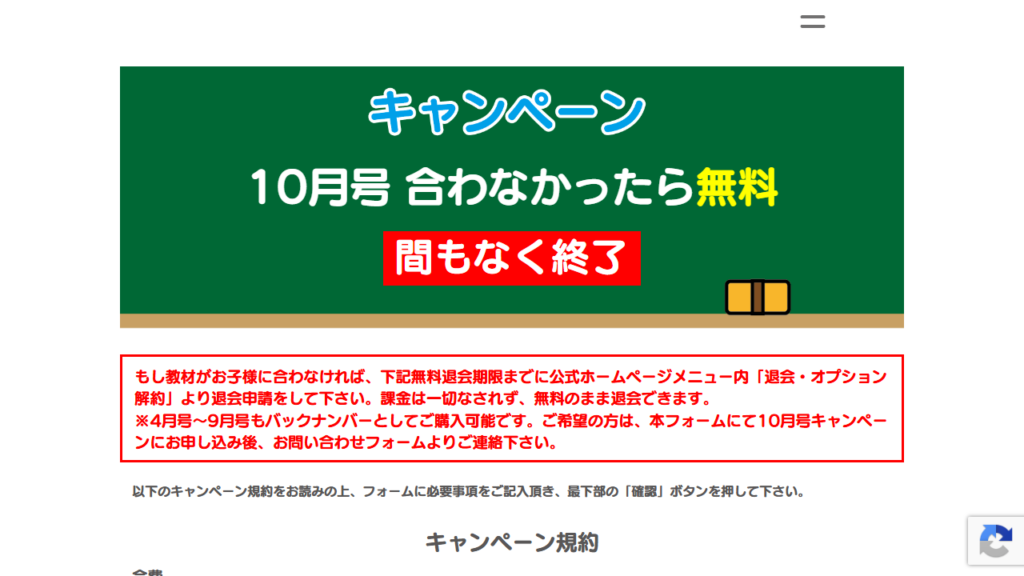 モコモコゼミ公式サイトの合わなかったら無料キャンペーン条件