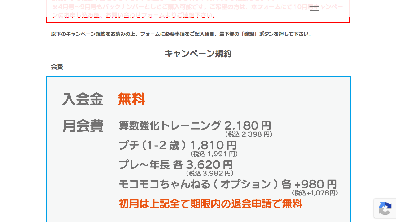 モコモコゼミ公式サイトのキャンペーン規約と月会費の案内