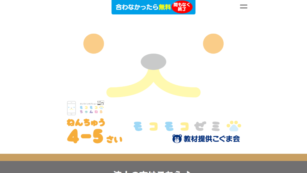 モコモコゼミ公式サイトの年中コース案内