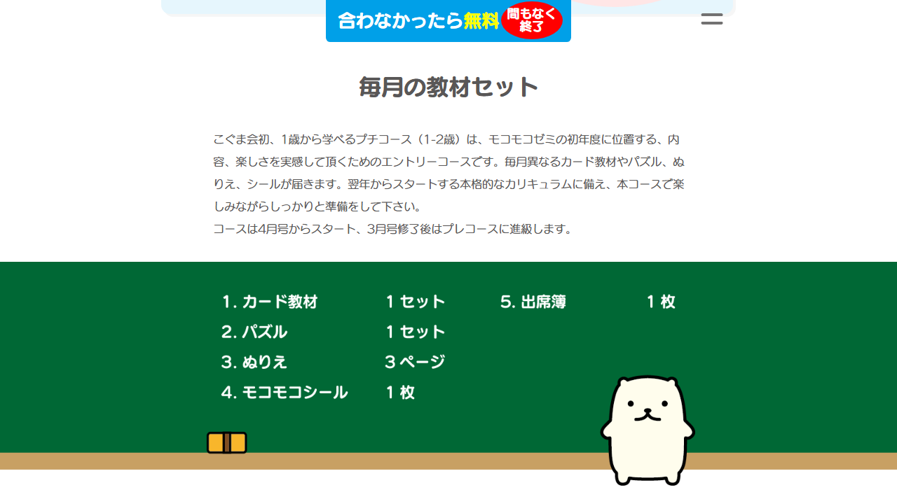 モコモコゼミ公式サイトのプチコース教材セット内容