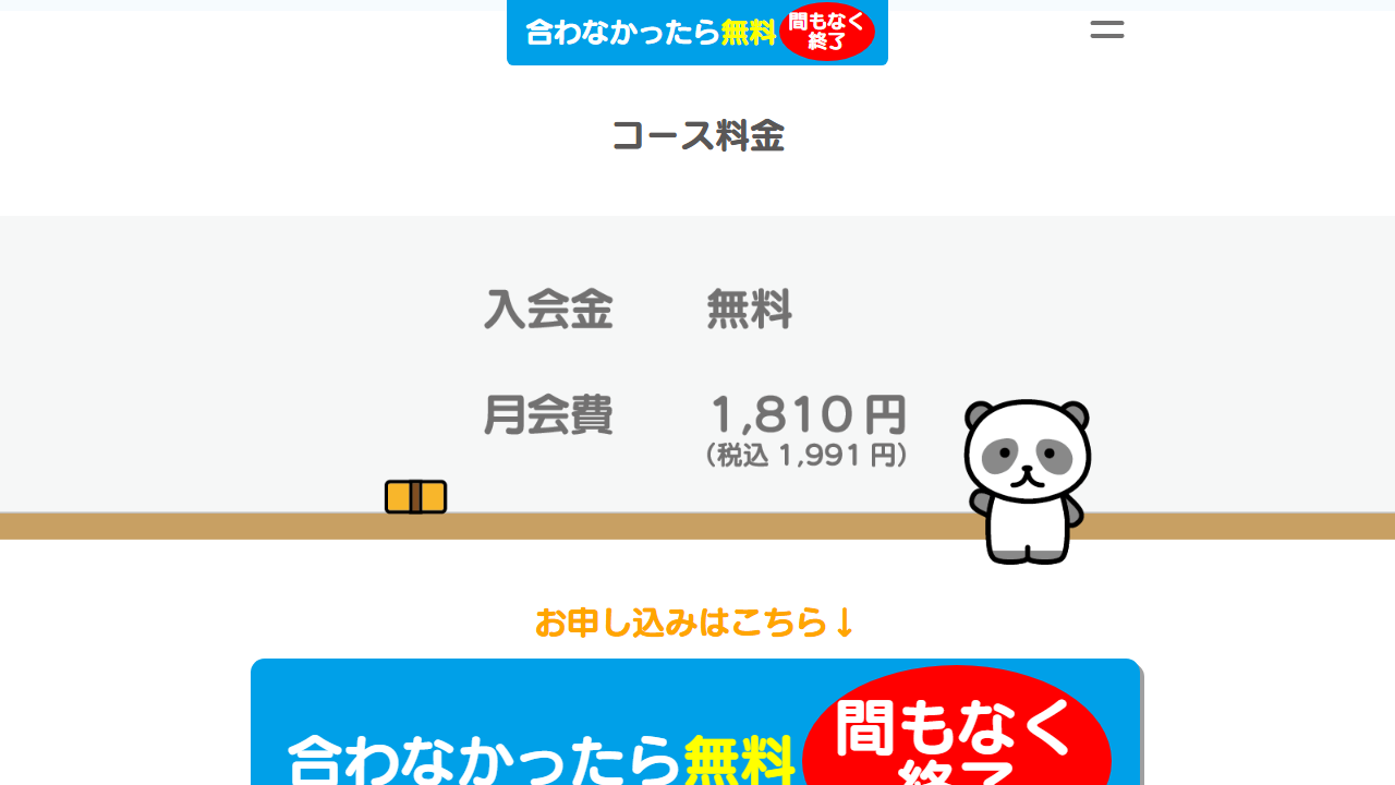 モコモコゼミ公式サイトのプチコース料金と入会金無料の案内
