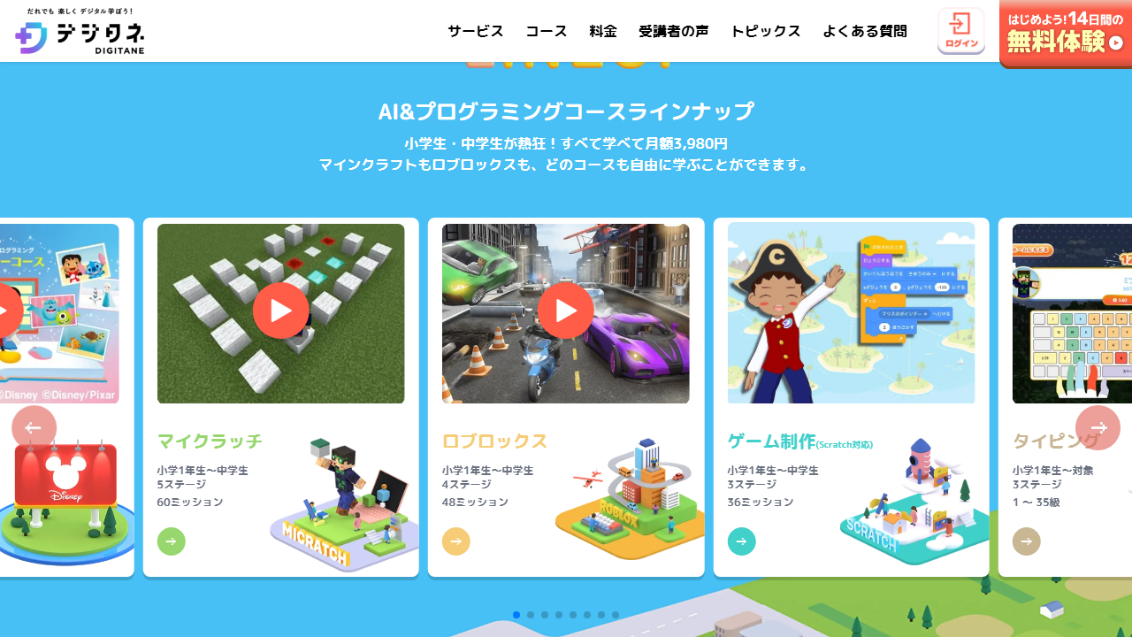 デジタネ公式サイトのAIとプログラミングコースラインナップ