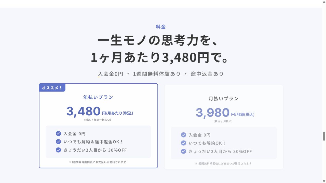 LOGIQ LABO公式サイトの年払いプランと月払いプランの料金案内
