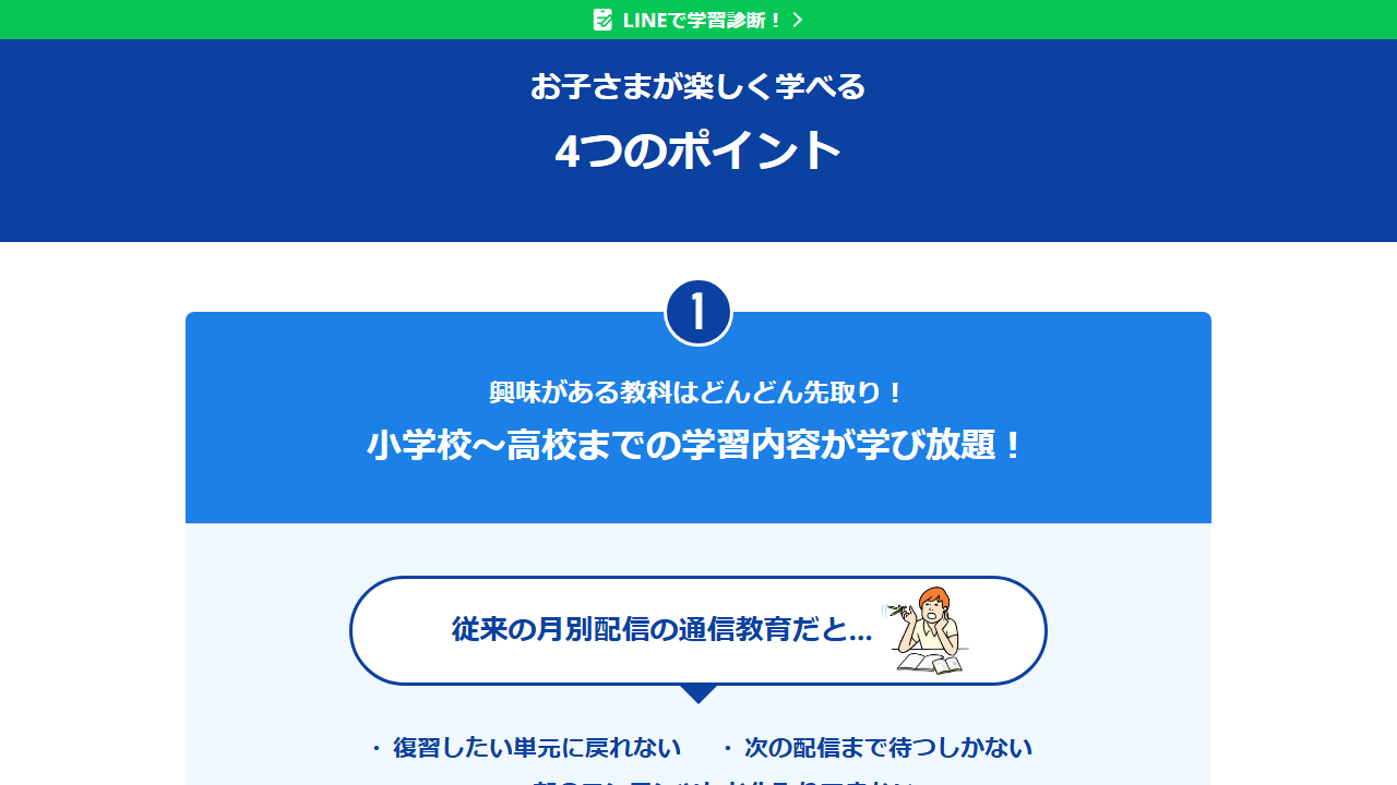 スタディサプリ公式サイトの小学校から高校まで学び放題と先取り学習の案内