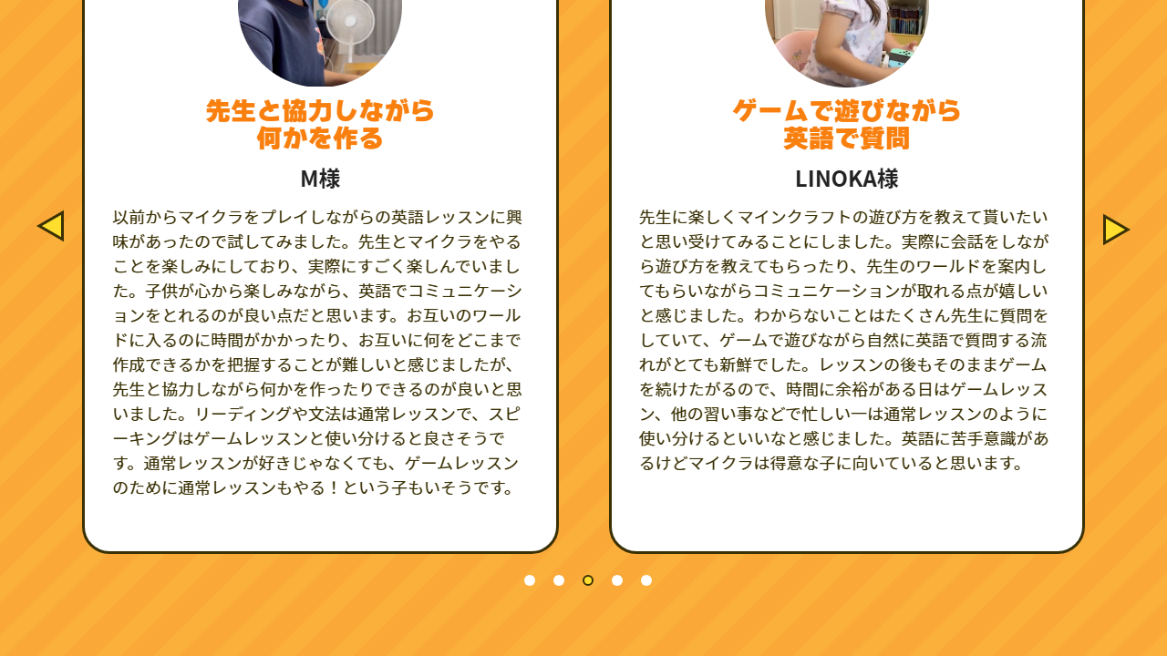 ワールドアイキッズ公式サイトのマイクラ英会話利用者事例